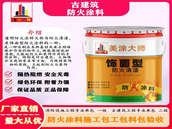 新津古建筑防火涂料