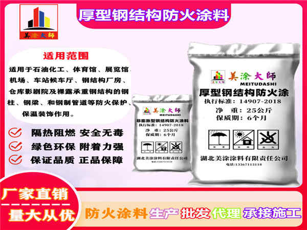 新津厚型钢结构防火涂料