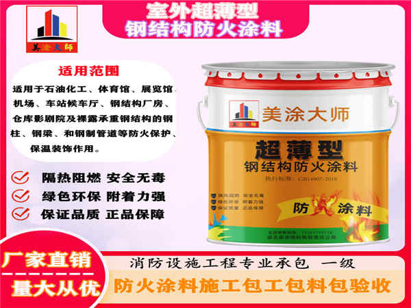 新津室外超薄型钢结构防火涂料