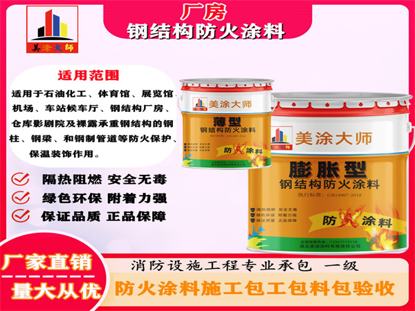新津厂房钢结构防火涂料