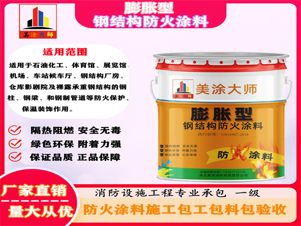 新津膨胀型钢结构防火涂料