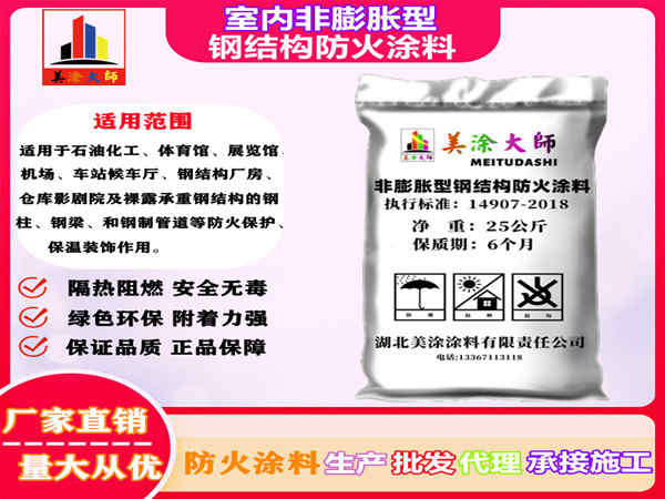新津室内非膨胀型钢结构防火涂料