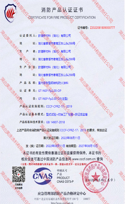 新津室内(2小时)膨胀型钢结构防火涂料